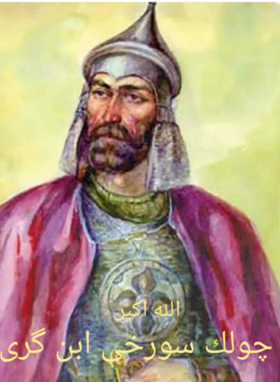 Сурхая ибн Гарай